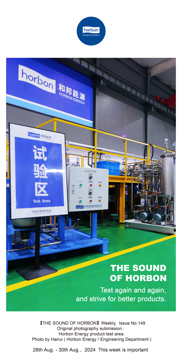 【和之声】一次次试验，为成绩产品披荆斩棘。。。(总第149期）2024.8.26-8英文改小季度推送用.jpg