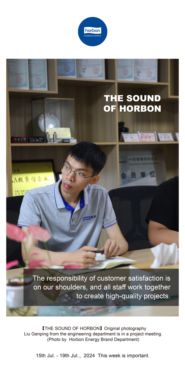 【和之声】-(总第143期）用户知足责任在肩，协力铸造精品工程。。。2024.7.15-7英文改季度推送站用.jpg