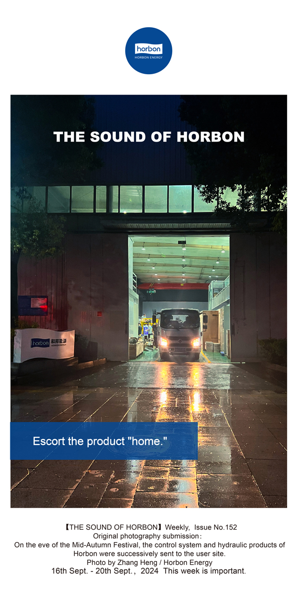 【和之声】护送产品“回家”。。。-(总第152期）2024.9.16-9英文改小季度推送用.jpg
