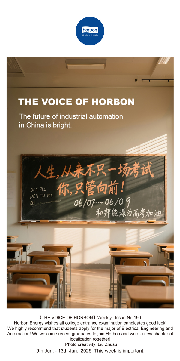 【和之声】中国工业自动化未来一片天。。(总第190期）--2025.6英文导出季度推送用.jpg