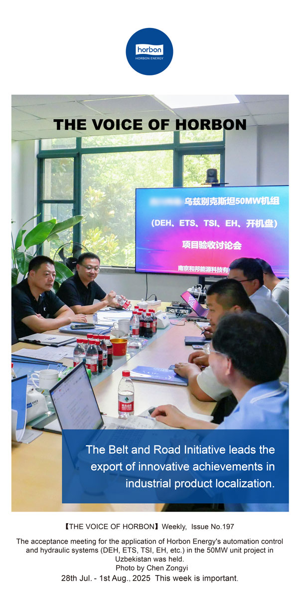 【和之声】一带一起引领工业品国产化立异效果出海。(总第197期）2025.7.28英文导出季度推送用.jpg