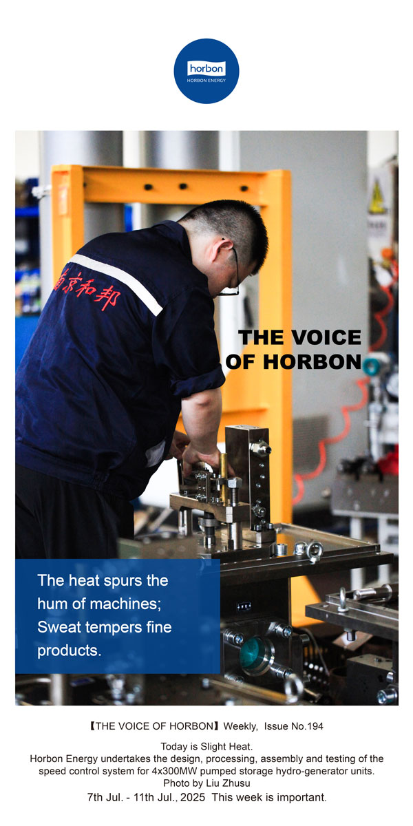 【和之声】(总第194期）暑气催机鸣，，汗水淬良品。2025.7英文导出季度推送用.jpg