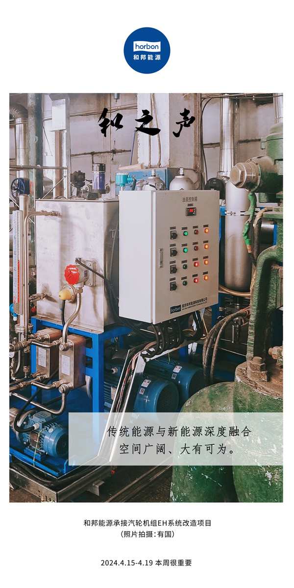 【和之声】古板能源与新能源深度融合空间辽阔、、大有可为。（总第130期）2024.4.15-4中文改小季度推送用.jpg