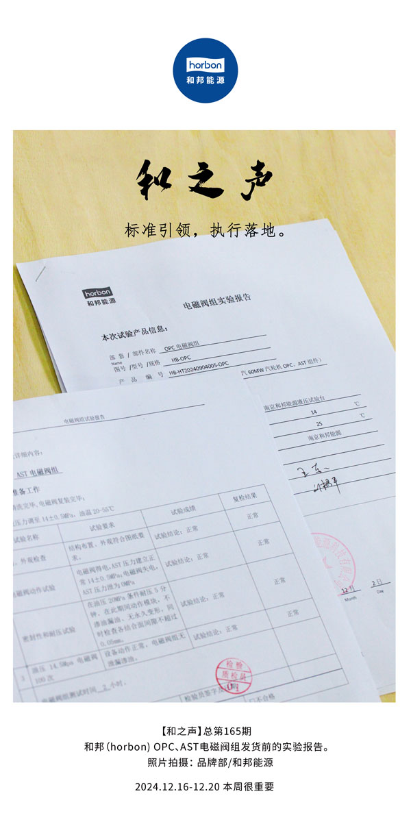 【和之声】标准引领，，执行落地。(总第165期）2024.12中文改小季度推送用.jpg