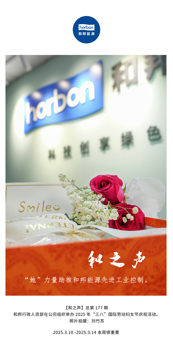 【和之声】“她”实力助推bet365能源先进工业控制。。(总第177期）中文导出季度推送用.jpg
