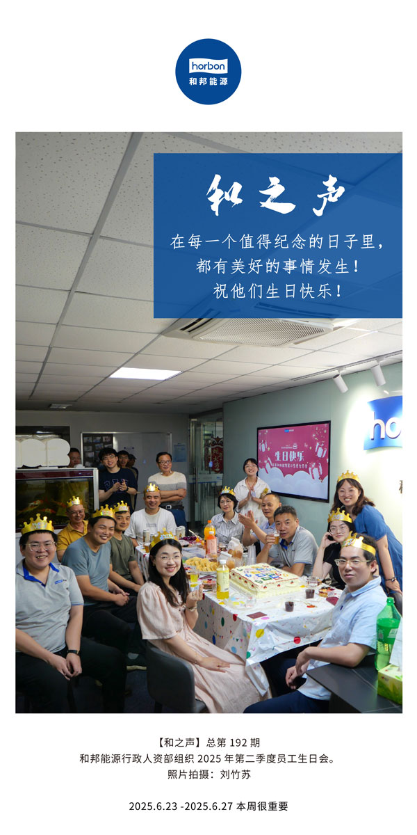 【和之声】在每一个值得纪念的日子里，都有优美的事情爆发！祝他们生日快乐！--(总第192期）--2025.6中文导出季度推送用.jpg