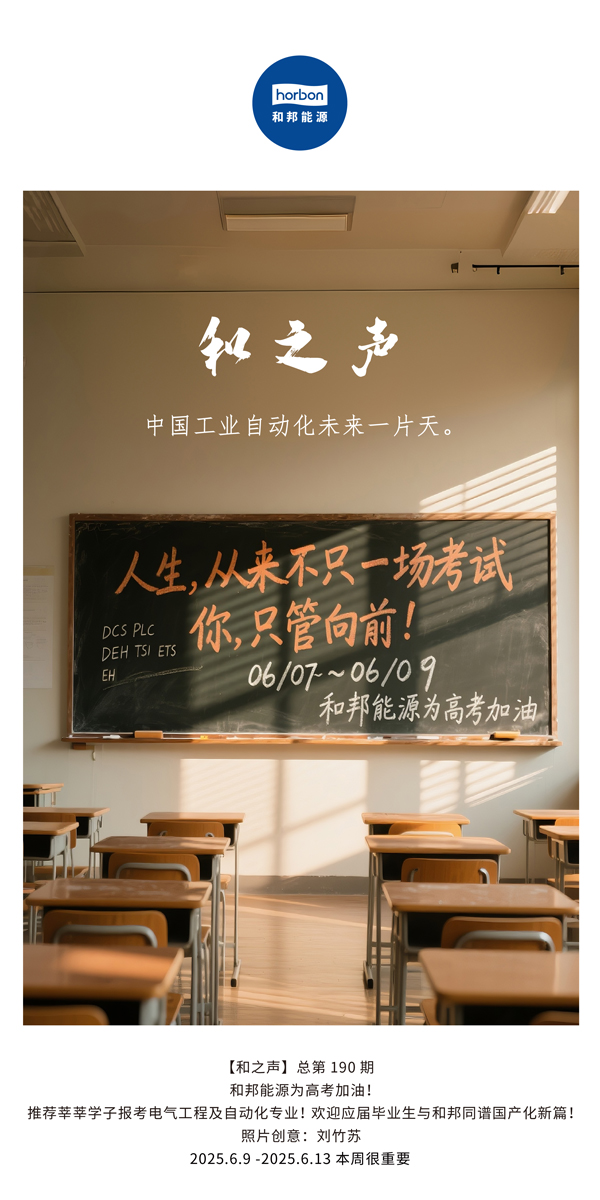 【和之声】中国工业自动化未来一片天。。(总第190期）--2025.6中文导出季度推送用.jpg