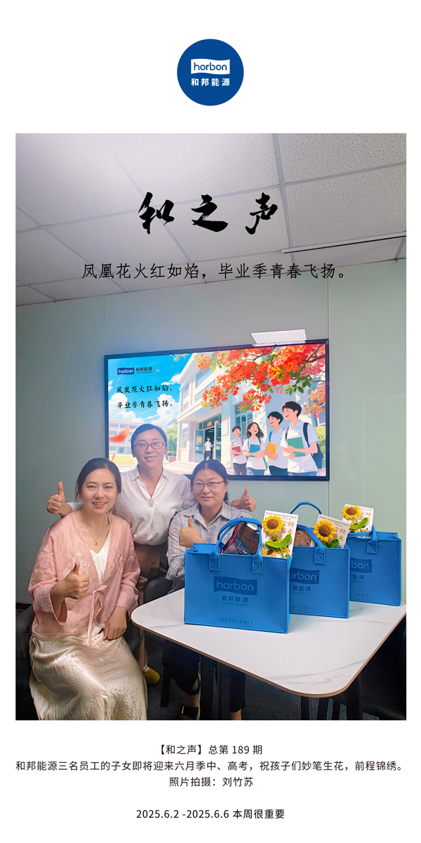 【和之声】凤凰花火红如焰，结业季青春飞扬。。(总第189期）--2025.6中文导出季度推送用.jpg