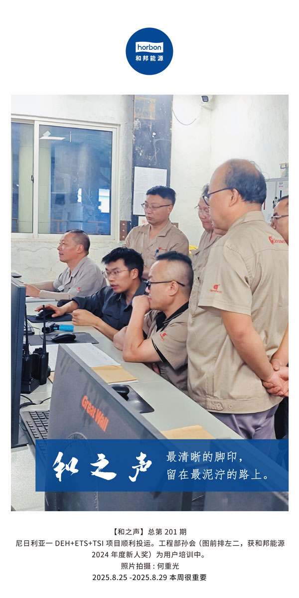 【和之声】-(总第201期）最清晰的脚印，留在最泥泞的路上。。。2025.8.25中文导出季度推送用.jpg